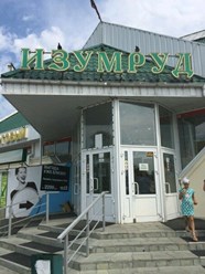 ул. Воровского, 85, ТК “Изумруд”