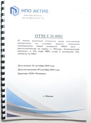 Фото компании ООО НПО Актив 1