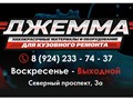 Фото компании ИП Сосницкая Олеся Петровна Автоэмали Джемма 3