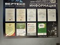 Фото компании  Вертекс 4