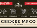 Фото компании ООО Мясной магазин Курофф 1
