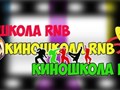 Фото компании  КиношколаРНБ 1