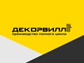 Фото компании ООО ПТК «Декорвилл» 2