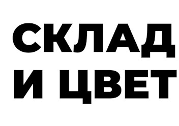 Фото компании ООО Склад Меди и Цветмета 2