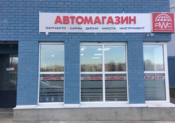 Фото компании ООО All World Cars 1