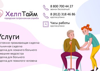 Фото компании ООО ХЕЛПТАЙМ 1