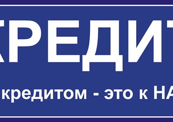 Помогаем получить кредит до 10млн.руб. , даже если вам отказали уже несколько банков.