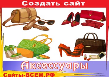 Лучшие и современные HTML5 шаблоны для сайта на тему Аксессуары 2023 года. 10+ новых шаблонов HTML5.