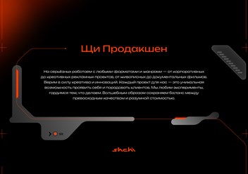 Фото компании ООО Щи Продакшен 2