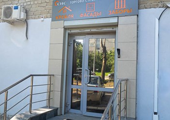 Фото компании ООО СНС 2