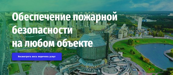 Фото компании  Пожарная безопасность 3