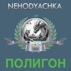 Кубок мира &quot;Nehodyachka 2024&quot; каждое Воскресенье! Присоединяйтесь!