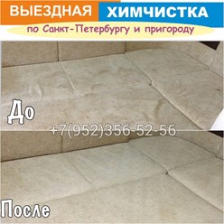 Фото компании ООО Выездная химчистка 3