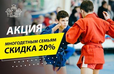 СКИДКА МНОГОДЕТНЫМ СЕМЬЯМ!