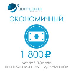 Тарифы Центр Шенген