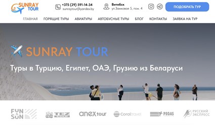 Фото компании ООО Sunray tour 2