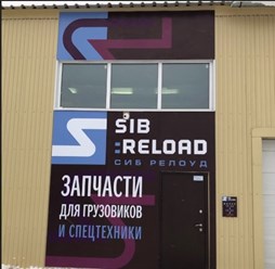 Фото компании ООО Сибрелоуд 1
