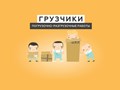 Грузис — с нами все складывается
https://gruzisnn.ru