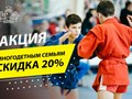 СКИДКА МНОГОДЕТНЫМ СЕМЬЯМ!