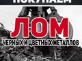 Фото компании ООО Вторчермет 1