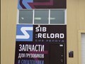 Фото компании ООО Сибрелоуд 1