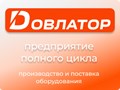Фото компании ООО Довлатор 2