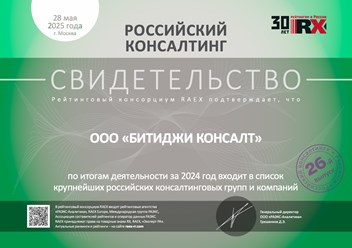 BTG занял 4-е место среди консалтинговых компаний России в управлении персоналом!