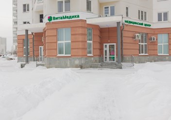 Фото компании  ВитаМедика 1