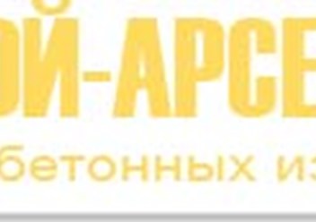 Фото компании ООО Строй Арсенал 1