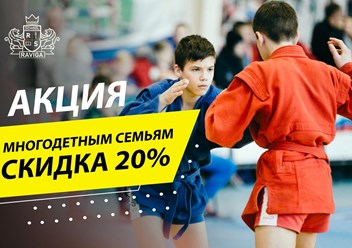 СКИДКА МНОГОДЕТНЫМ СЕМЬЯМ!