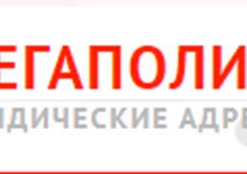 Фото компании ООО Мегаполис 1
