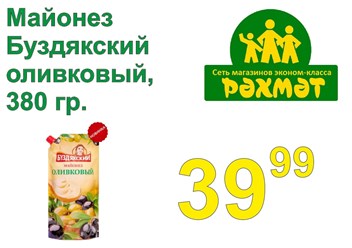 Цели нашей компании-это поддержание низких цен в наших эконом-магазинах "РӘХМӘТ».
Мы хотим,чтобы наш покупатель совершал свои покупки без нанесения ущерба своему кошельку.