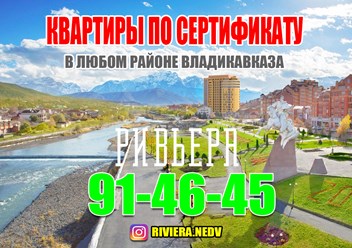 Продажа квартир по жилищным сертификатам