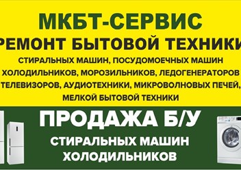 Фото компании ИП МКБТ - СЕРВИС 1