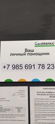 СамПРАЧКА в Балашихе, м-н 1 Мая, .4  ТЦ Восточный Ветер. 2 этаж,  время работы с 09-00 до 00-00.