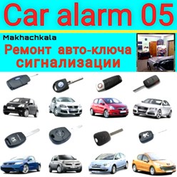 Ремонт автоключа сигнализации автомобиля