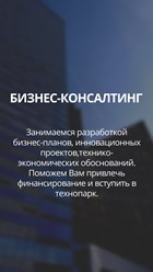 Бизнес-консалтинг