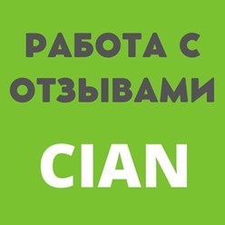 https://smmprosto.ru/otzyvy-cian