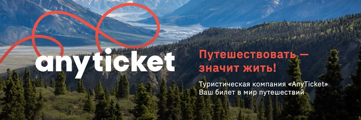Фото компании  AnyTicket 1