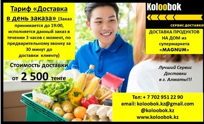 Фото компании  Доставка продуктов «Koloobok» 4