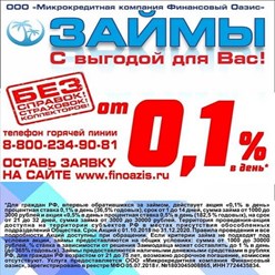 Фото компании ООО Финансовый Оазис 1