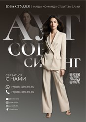 Ваш бизнес всегда под надёжной защитой: команда Юва Студии стоит за вами и продажами, помогает расти и привлекает клиентов. Обращайтесь — мы готовы стать вашим сильным отделом маркетинга на аутсорсе!