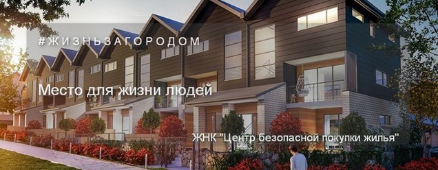 Проект организован при поддержке  Комитета по взаимодействию застройщиков и собственников жилья Российского Союза Строителей.
С 2013 года  выступает гарантом безопасности сделки с недвижимостью.