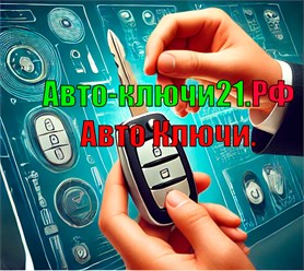 Фото компании  Автоключи 2
