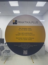 Вход в шоу-рум интернет-магазина Praktika.plus