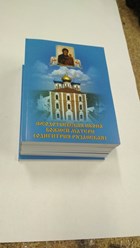 Книга о иконе Божьей Матери 
Одигитрия