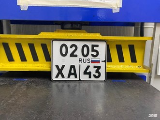 Фото компании  Госавтознак 4
