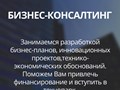 Бизнес-консалтинг