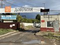 Металлобаза "Добрыня"