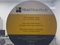 Вход в шоу-рум интернет-магазина Praktika.plus